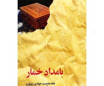 بهترین-رمان-عاشقانه-ایرانی