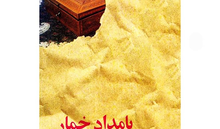 بهترین-رمان-عاشقانه-ایرانی